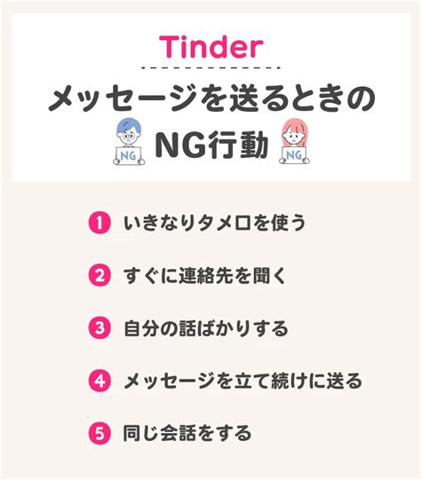 ティンダー メッセージ消える|Tinderでメッセージが消えた原因は？対処法をサクッと紹介！｜